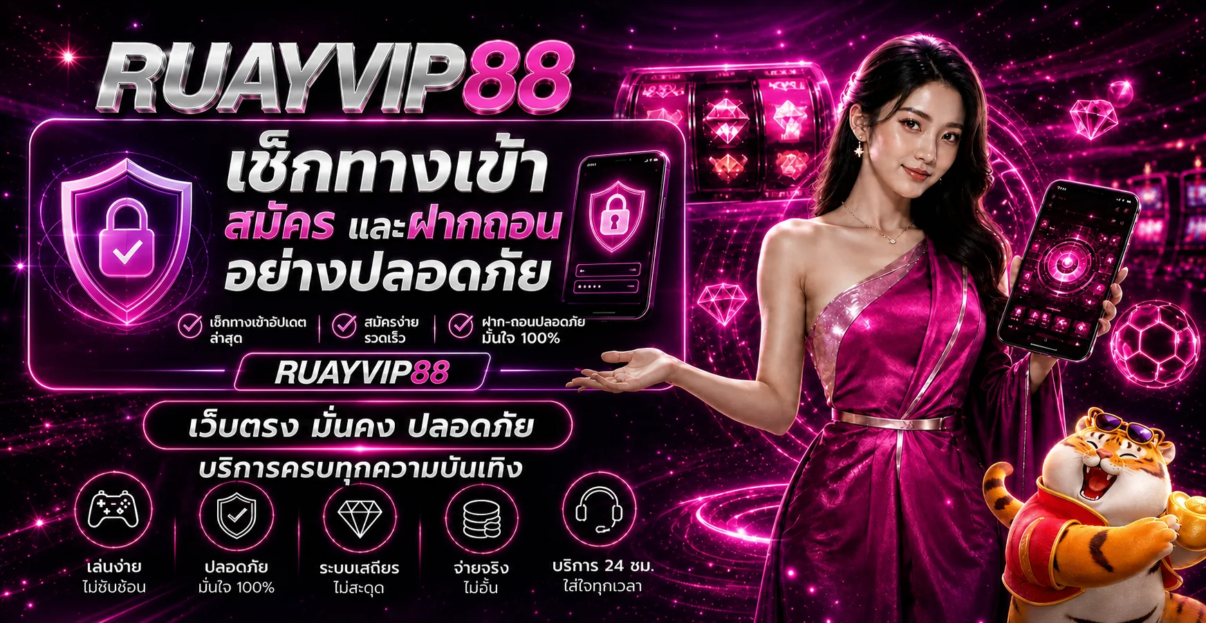RUAYVIP88 เช็กทางเข้า สมัคร ฝากถอนปลอดภัย